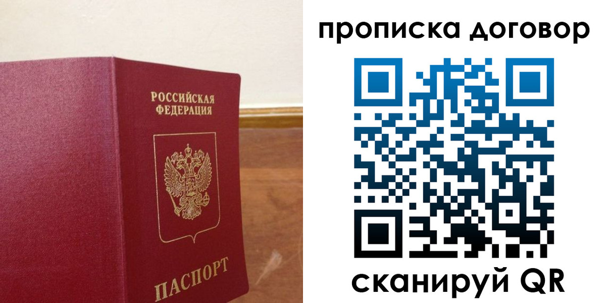 прописка для работы в Бронницах