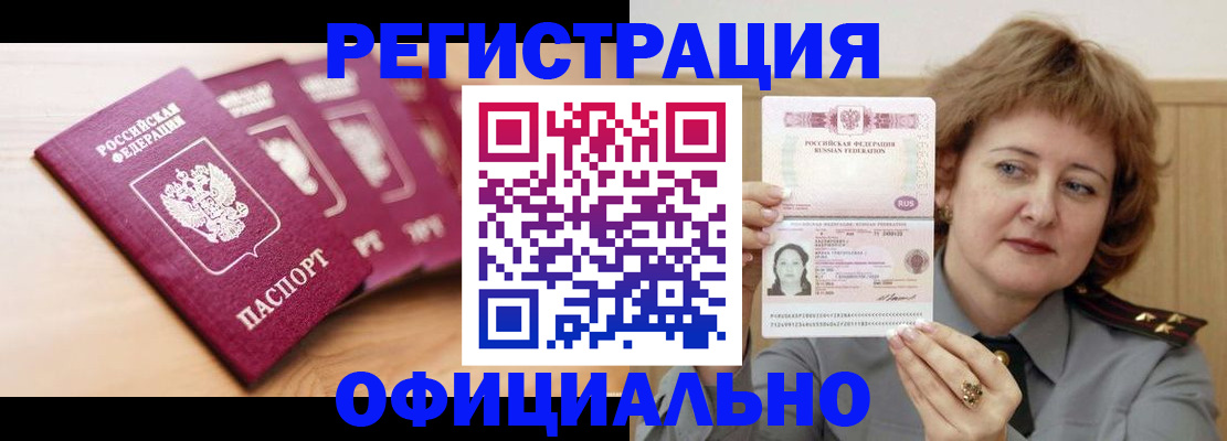 прописка для военкомата в Бронницах