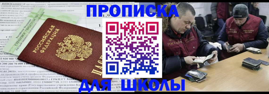 прописка штамп в Бронницах