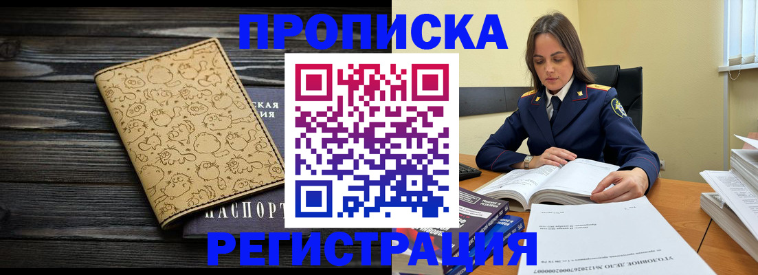 прописка для кредита в Бронницах