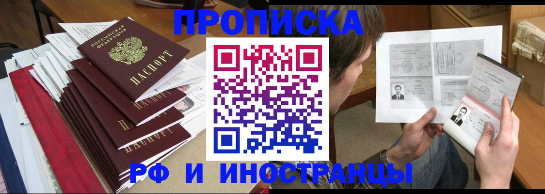 временная прописка в Бронницах